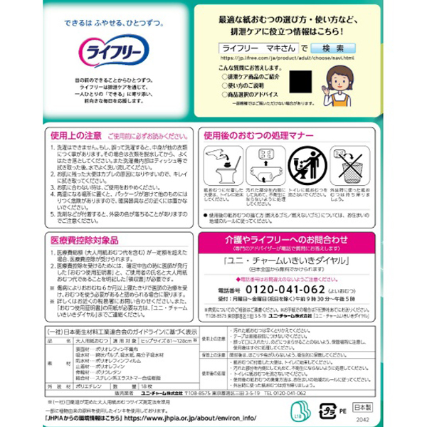 ライフリー　のびーるフィットうす型安心テープＬ　１８枚