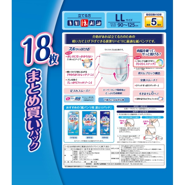 ライフリー　リハビリパンツＬＬ　１８枚