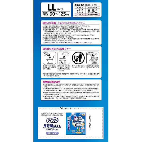 ライフリー　リハビリパンツＬＬ　１８枚