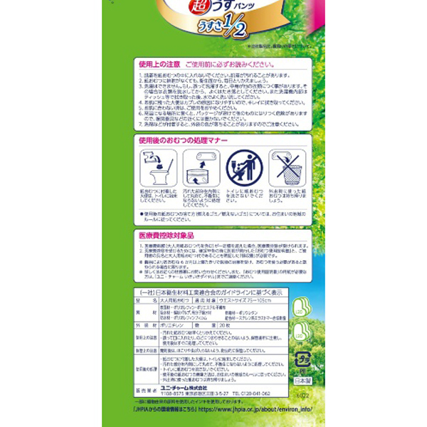 ライフリー　超うす型下着感覚パンツ４回Ｌ　２０枚