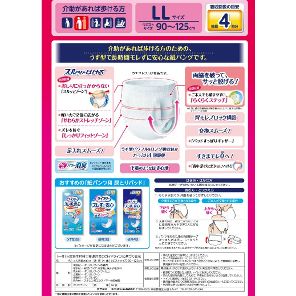 【ライフリー】長時間あんしん　スルッとはけるSサイズ×6袋 ライフリー 長時間あんしん うす型パンツ Sサイズ 32枚