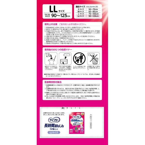 ライフリー 長時間あんしんうす型パンツLL 16枚 | かぜと
