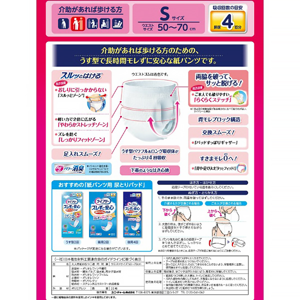 ライフリー　長時間安心うす型パンツＳ　２２枚