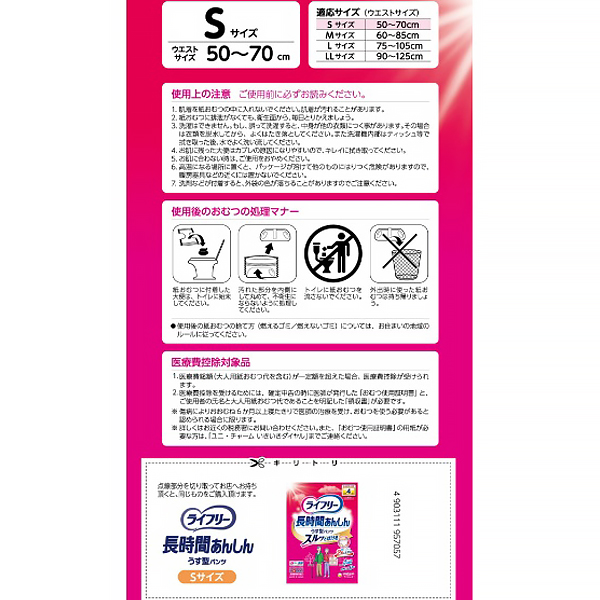ライフリー　長時間安心うす型パンツＳ　２２枚