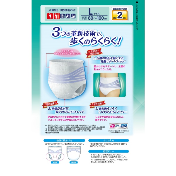 ライフリー　歩くのらくらくうす型パンツ２回Ｌ　１８枚