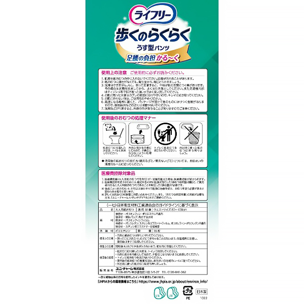 ライフリー　歩くのらくらくうす型パンツ２回Ｌ　１８枚