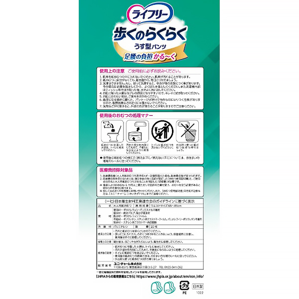 ライフリー　歩くのらくらくうす型パンツ２回Ｍ　２０枚