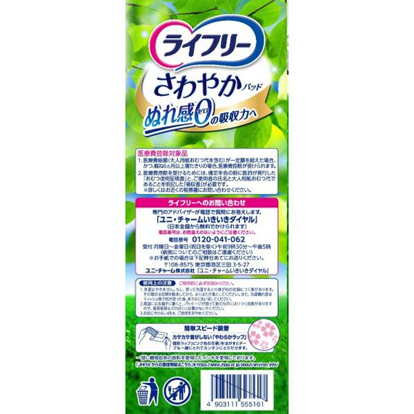 ライフリ－さわやかパッド快適の中量用　４５枚