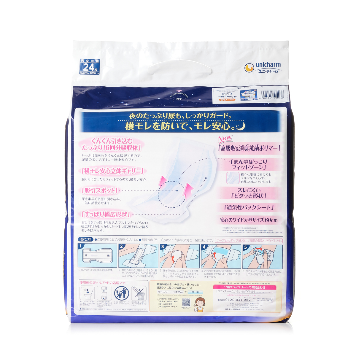 ライフリ－　一晩中あんしん尿とりパッドスーパー　２４枚