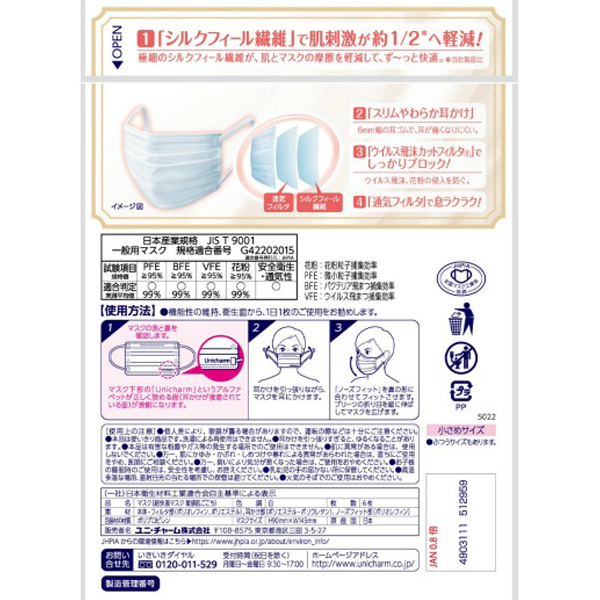 超快適マスク敏感肌ごこち小さめ　６枚