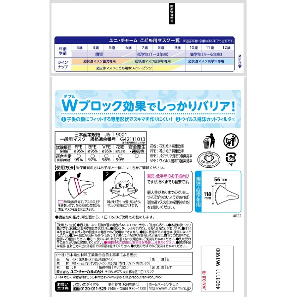 超立体マスクこども用 ホワイト 5枚