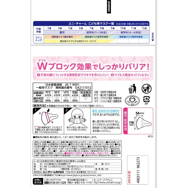 超立体マスクこども用ピンク 5枚