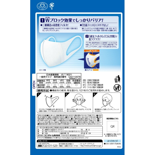 超立体マスクスタンダード　ふつう　３０枚