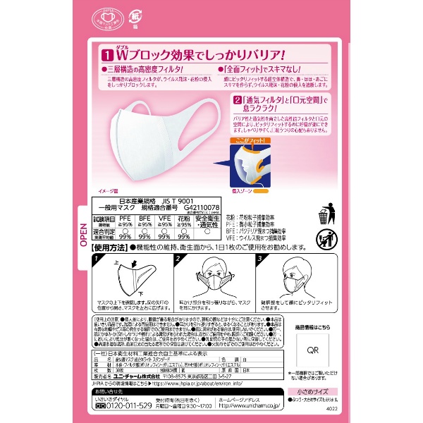 超立体マスクスタンダード　小さめ　３０枚