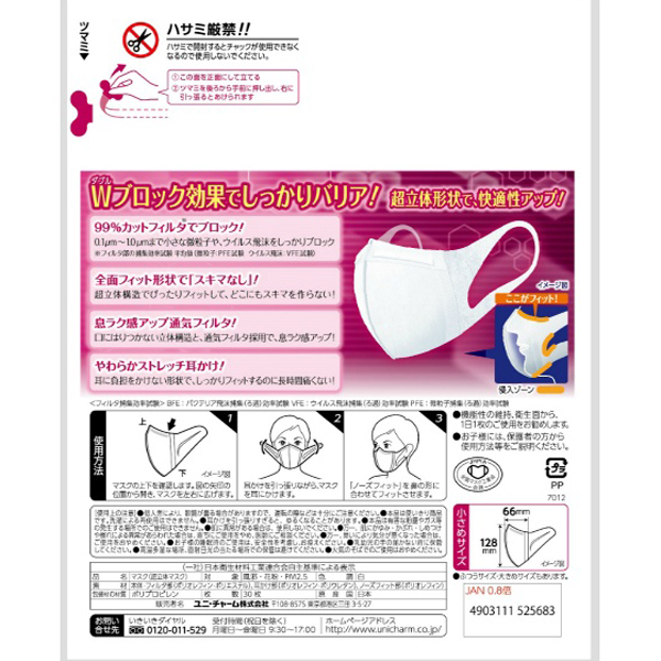 超立体マスク小さめ　３０枚