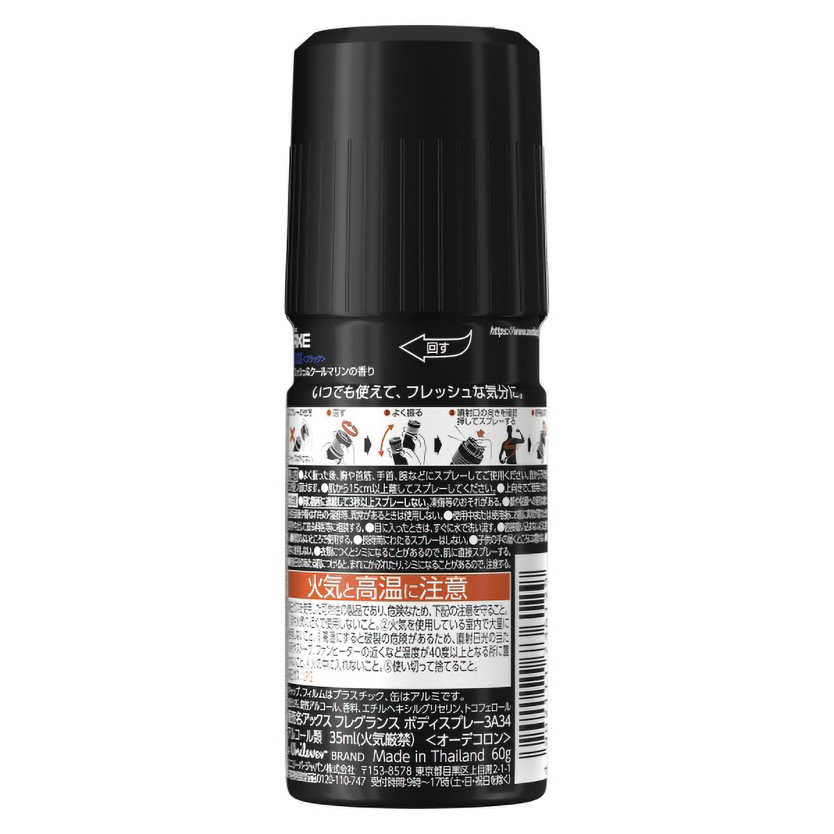 アックスフレグランスボディスプレーブラック　６０Ｇ