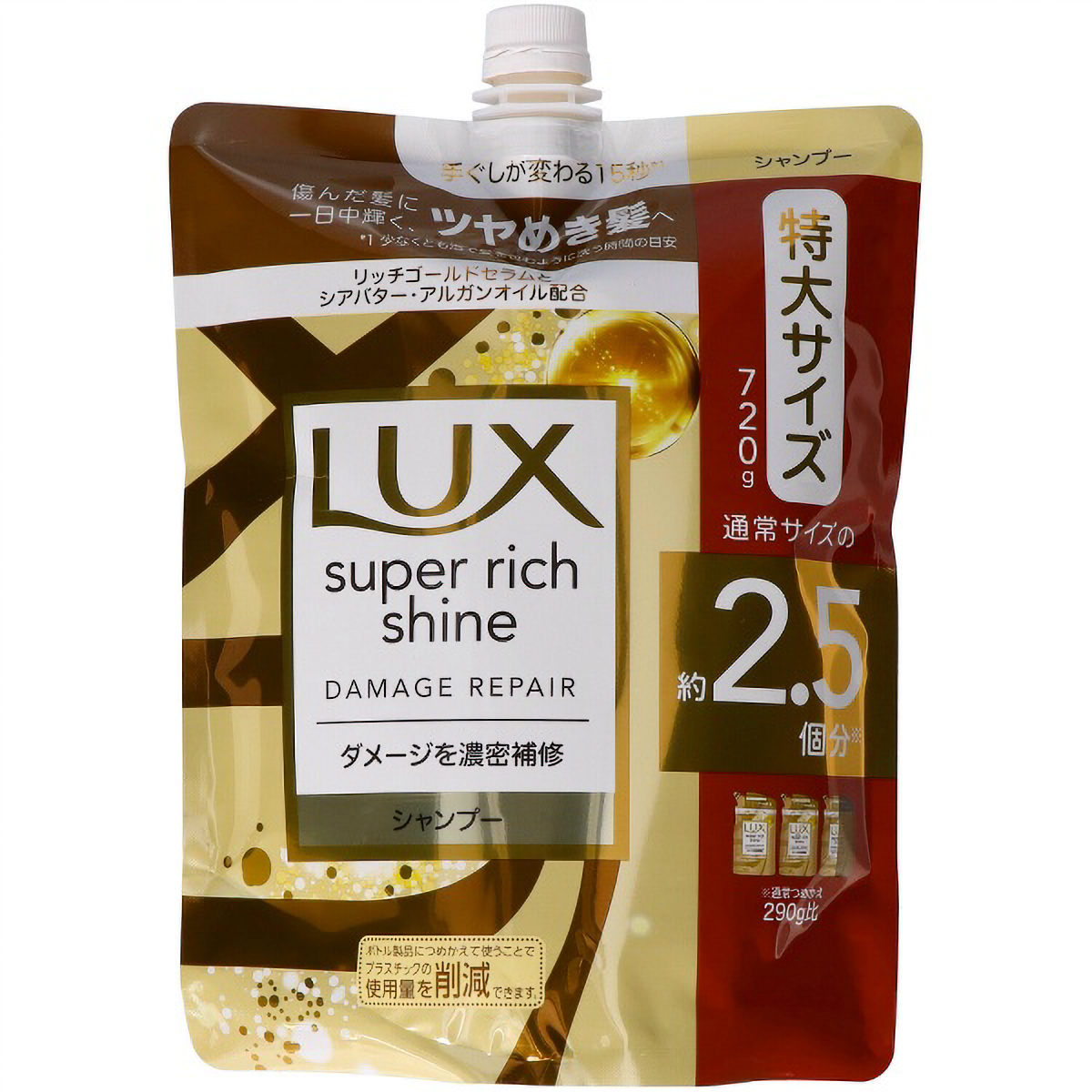 ラックス　スーパーリッチシャイン　ダメージリペア　補修シャンプー　つめかえ用　７２０Ｇ