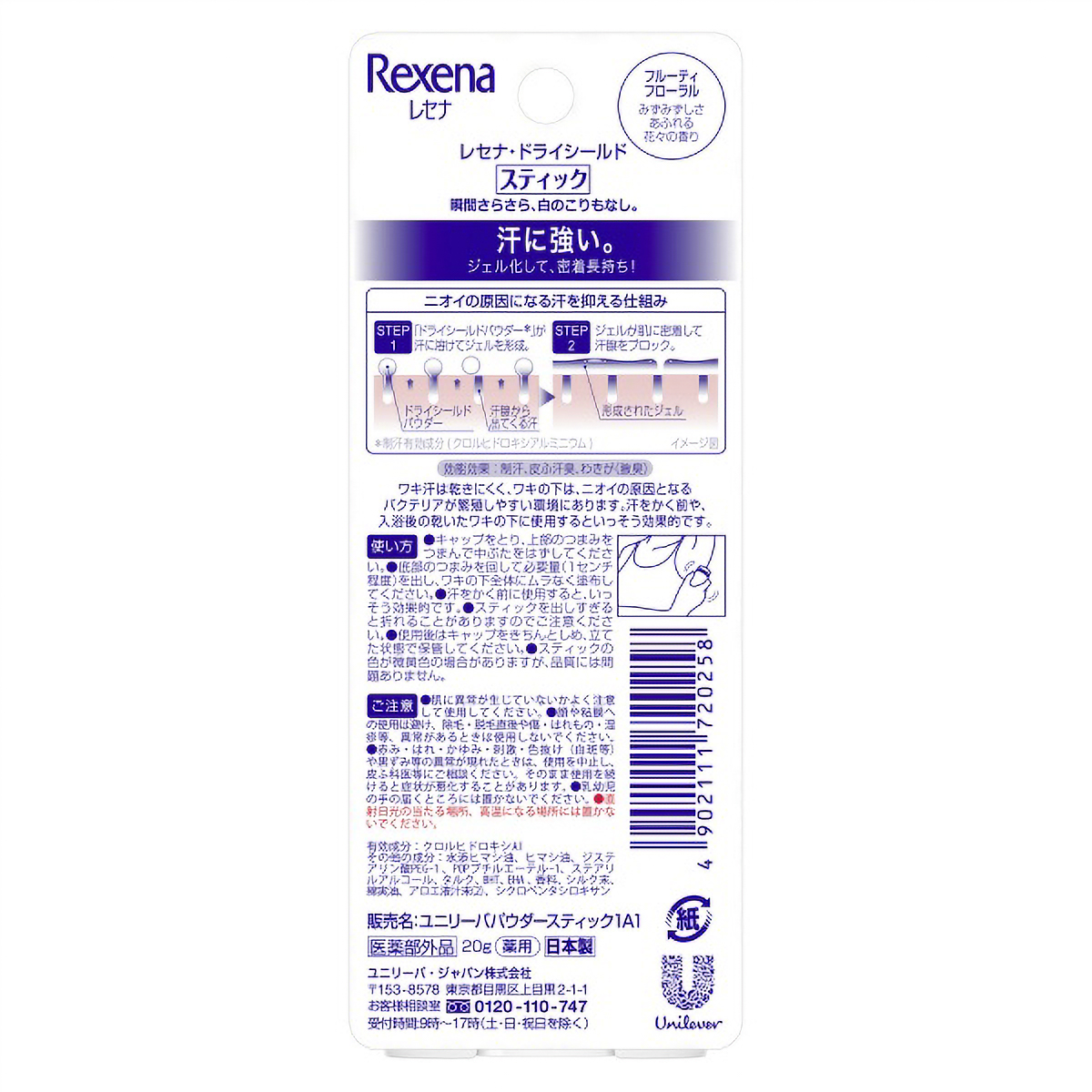 レセナ　ドライシールド　パウダースティック　パッション　２０Ｇ