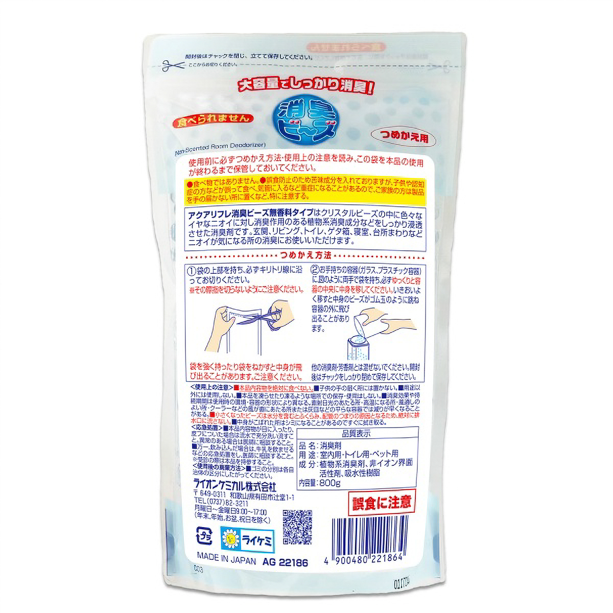 アクアリフレ　消臭ビーズつめかえ用大容量無香　８００Ｇ