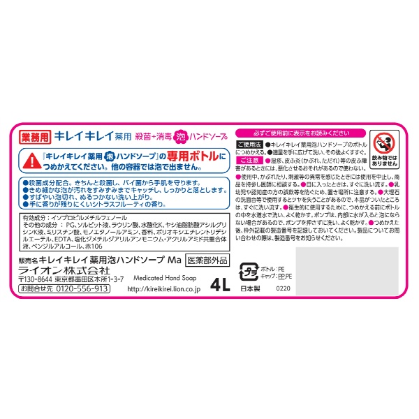 キレイキレイ泡ハンドソープ　４Ｌ　業務用サイズ