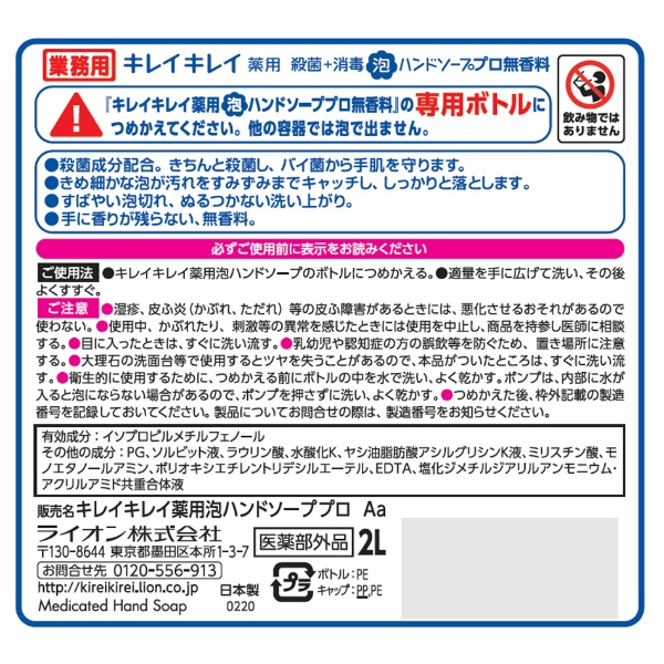 キレイキレイ泡ハンドソ－プ　プロ無香料　２Ｌ　業務用サイズ
