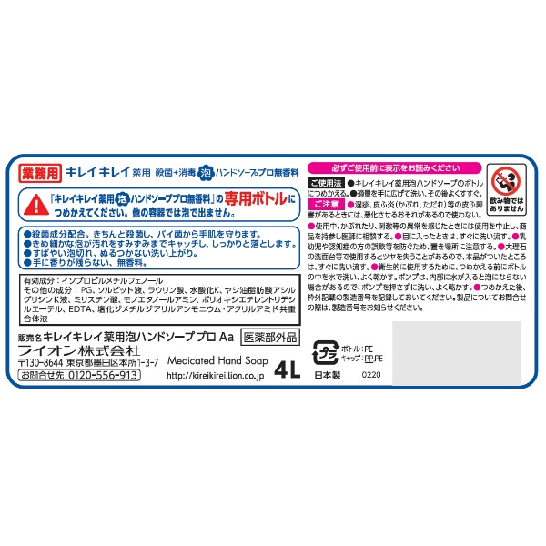 キレイキレイ薬用泡ハンドソーププロ　無香料　４Ｌ　業務用サイズ