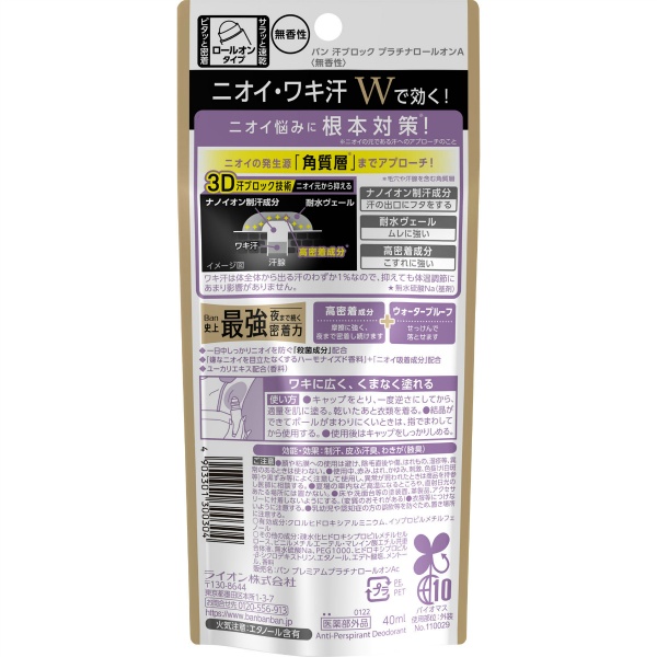 Ｂａｎ　汗ブロック　プラチナロールオン　無香性　４０ＭＬ