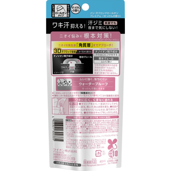 Ｂａｎ　汗ブロックロールオン　プレミアムゴールドラベル　せっけんの香り　４０ＭＬ