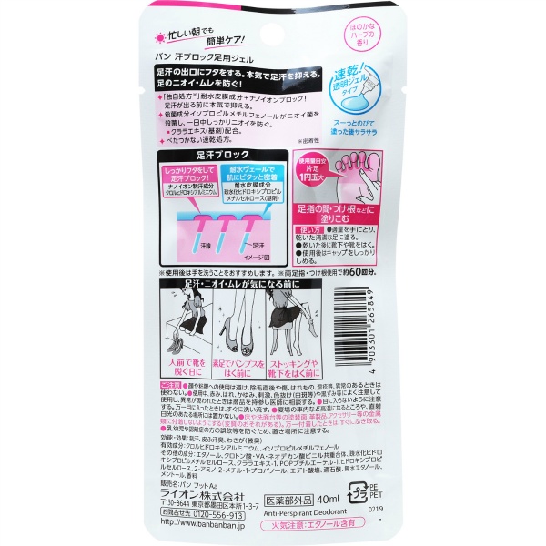 Ｂａｎ　汗ブロック足用ジェル　４０ＭＬ