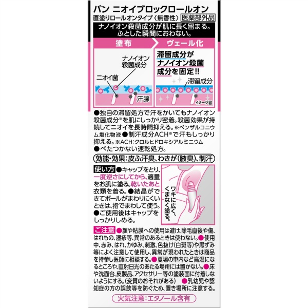 Ｂａｎ　ニオイブロックロールオン　無香性　４０ＭＬ