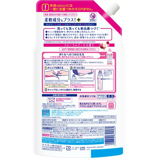 アクロン　フローラルブーケの香り　つめかえ用　大　８５０ＭＬ