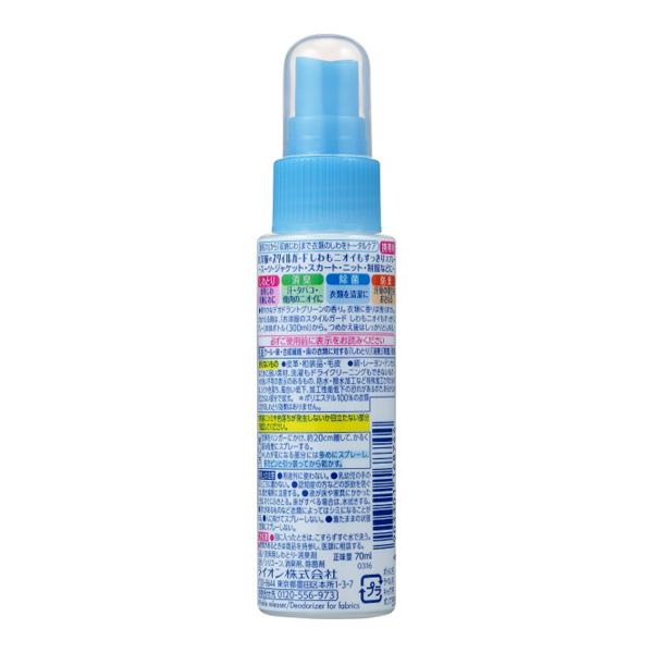お洋服のスタイルガードしわもニオイもすっきりスプレー　携帯用　７０ＭＬ