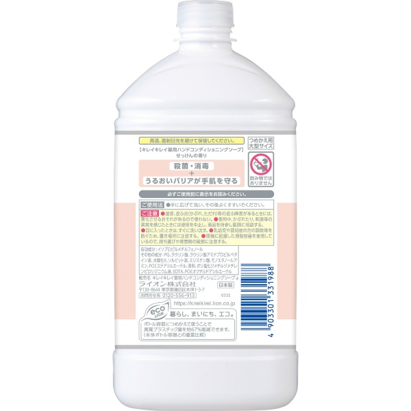 キレイキレイ　薬用ハンドコンディショニングソープ　つめかえ用　大型サイズ　７００ＭＬ
