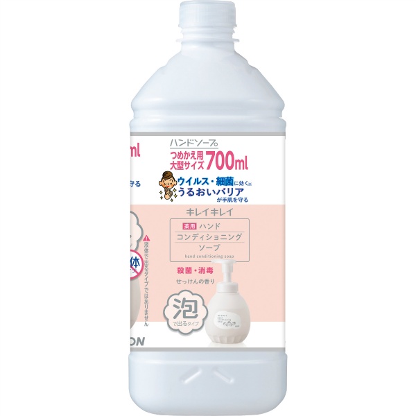 キレイキレイ　薬用ハンドコンディショニングソープ　つめかえ用　大型サイズ　７００ＭＬ
