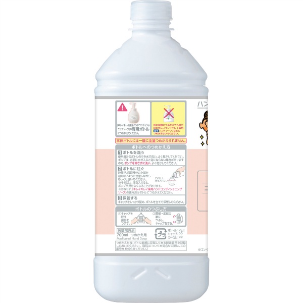 キレイキレイ　薬用ハンドコンディショニングソープ　つめかえ用　大型サイズ　７００ＭＬ