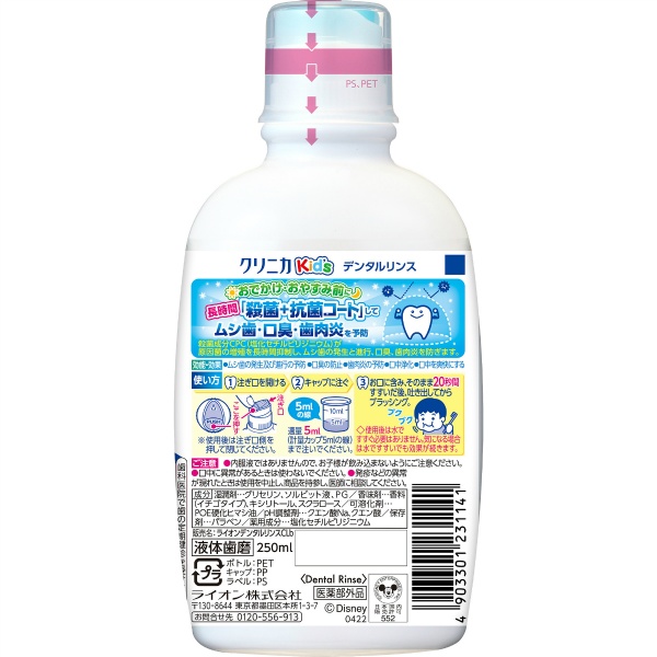 クリニカKid’sデンタルリンス フレッシュいちご 250ML
