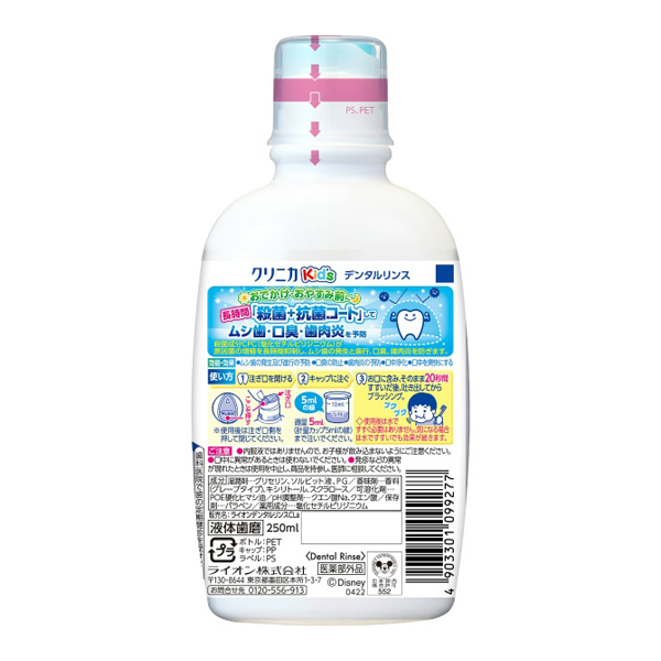 クリニカKid’sリンス ジューシーグレープ 250ML