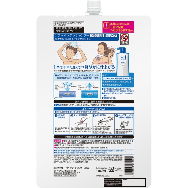 ソフトインワンシャンプー　サラサラ　つめかえ用　特大　１１８０ＭＬ