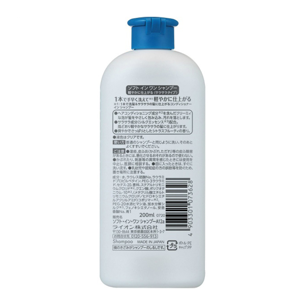 ソフトインワンシャンプー　サラサラ　レギュラー　２００ＭＬ