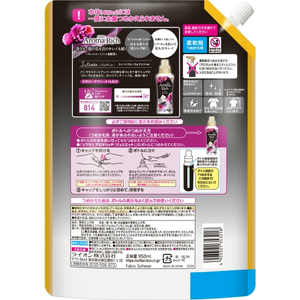 ソフラン　アロマリッチ　ジュリエット　つめかえ用特大　９５０ＭＬ
