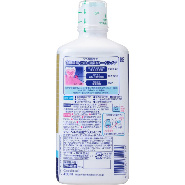 デントヘルス　薬用デンタルリンス　４５０ＭＬ