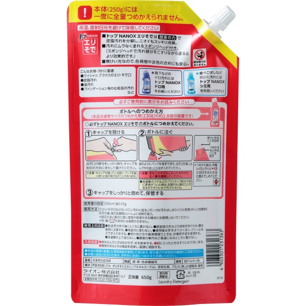 トッププレケア　エリそで用つめかえ大容量サイズ　６５０Ｇ