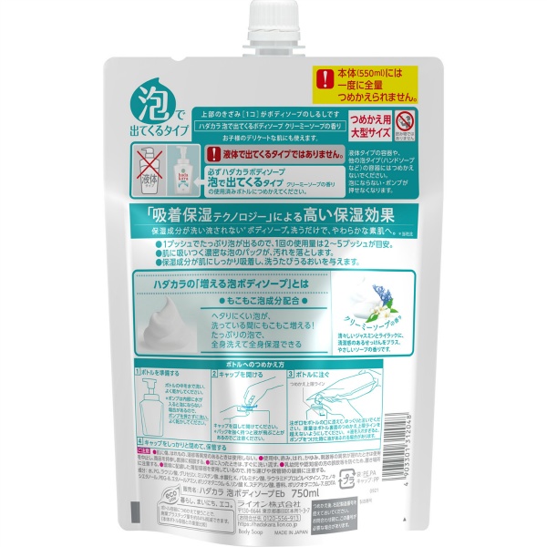 ハダカラ 泡ボディソープ ソープ つめかえ用 大型750ML