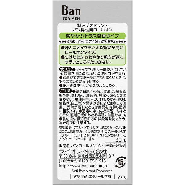 バン男性用　ロールオン　シトラス　３０ＭＬ