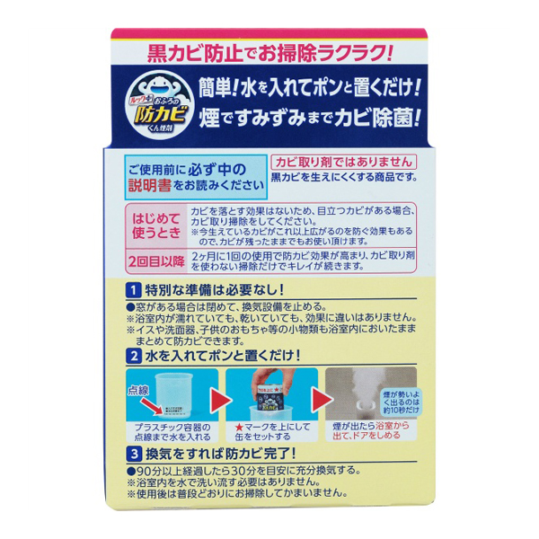 ルック　おふろの防カビ　くん煙剤　５Ｇ