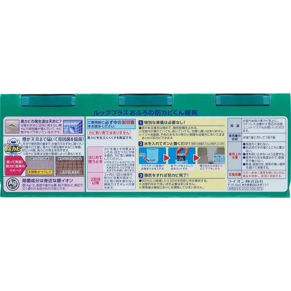 ルック　お風呂の防カビ燻煙材　消臭ミント　３個パック　１５Ｇ