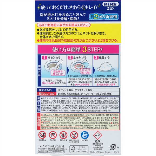 ルックプラス　清潔リセット　排水口まるごとクリーナー　キッチン用　８０Ｇ