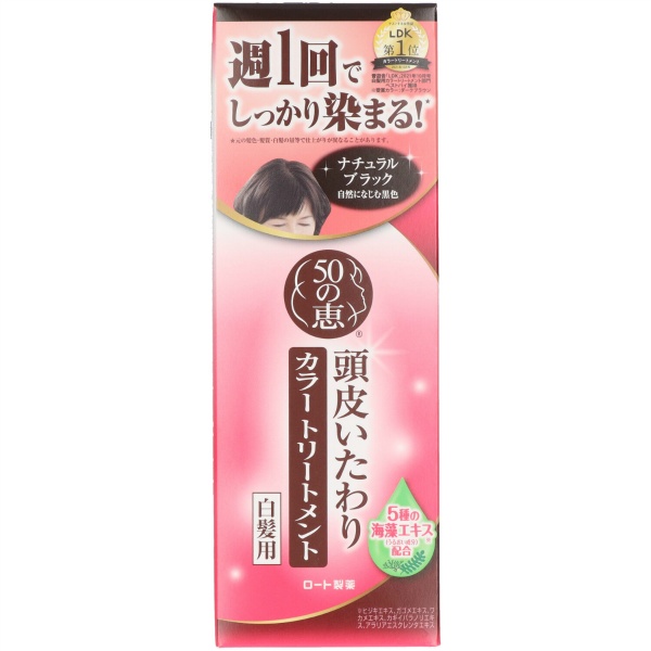 ５０の恵　頭皮いたわりカラートリートメント　ナチュラルブラック　１５０Ｇ