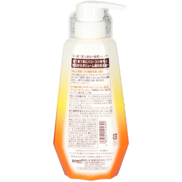 ５０の恵　髪と頭皮の養潤シャンプー　４００ＭＬ