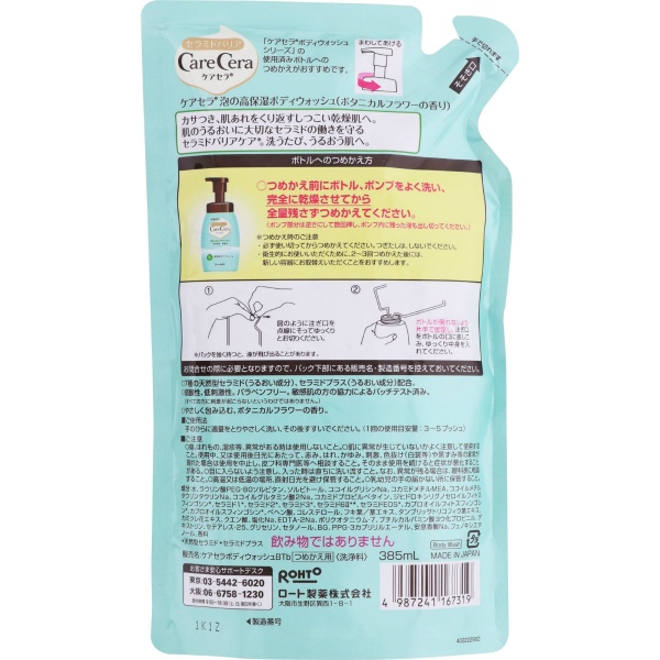 ケアセラ　泡の高保湿ボディウォッシュ　ボタニカルフラワーの香り　つめかえ用　３８５ＭＬ